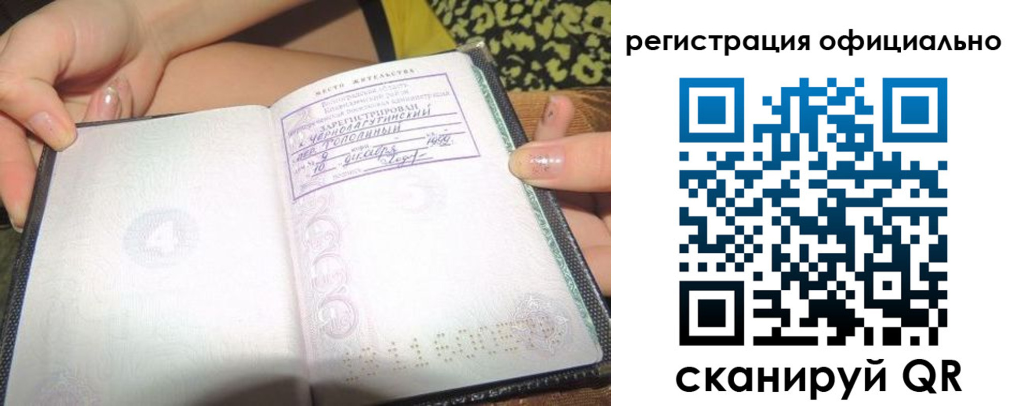 временная регистрация для всех в Боготоле