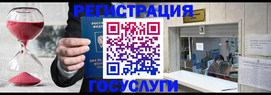 временная регистрация купить в Боготоле