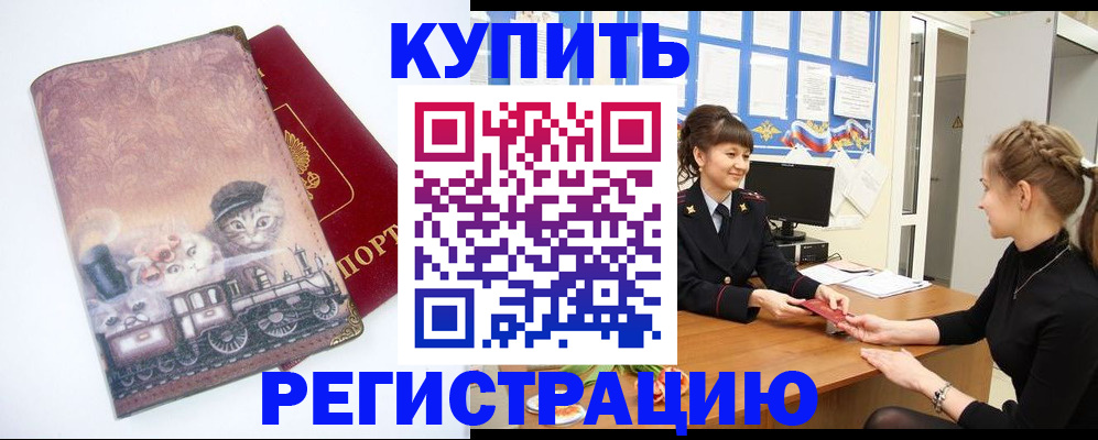 прописка 2025 в Боготоле