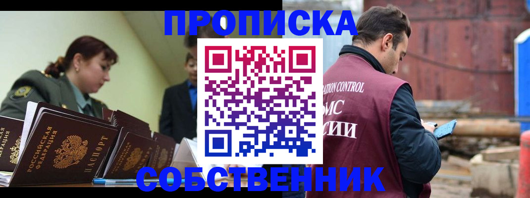прописка 2025 в Боготоле