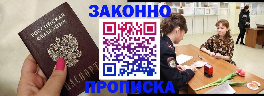 временная прописка в Боготоле
